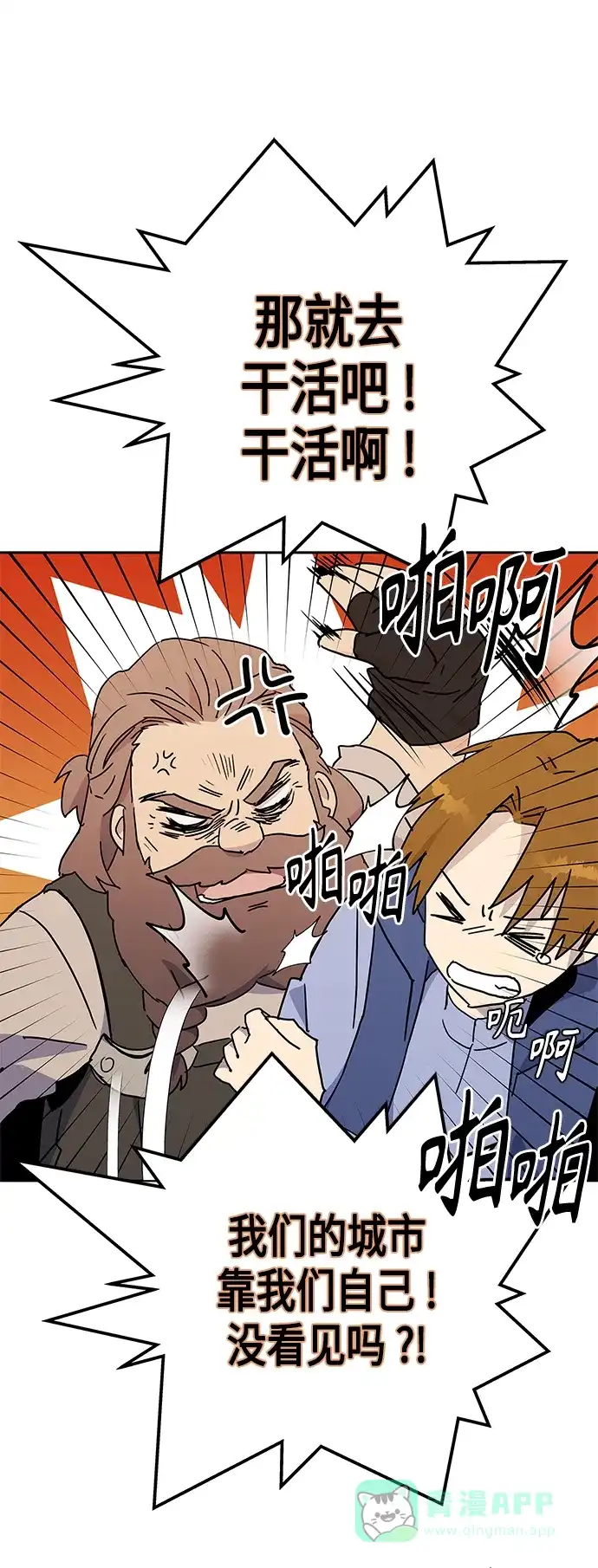 请忍忍，我的领主大人！ 第55话 第8页