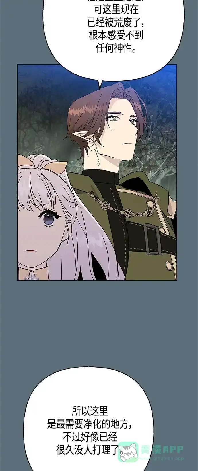 请忍忍，我的领主大人！ 第55话 第50页