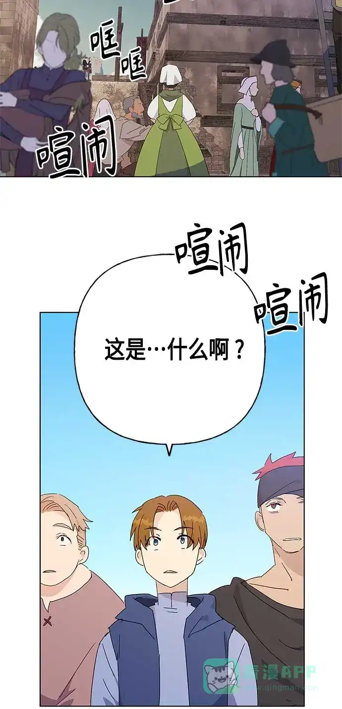 请忍忍，我的领主大人！ 第55话 第3页