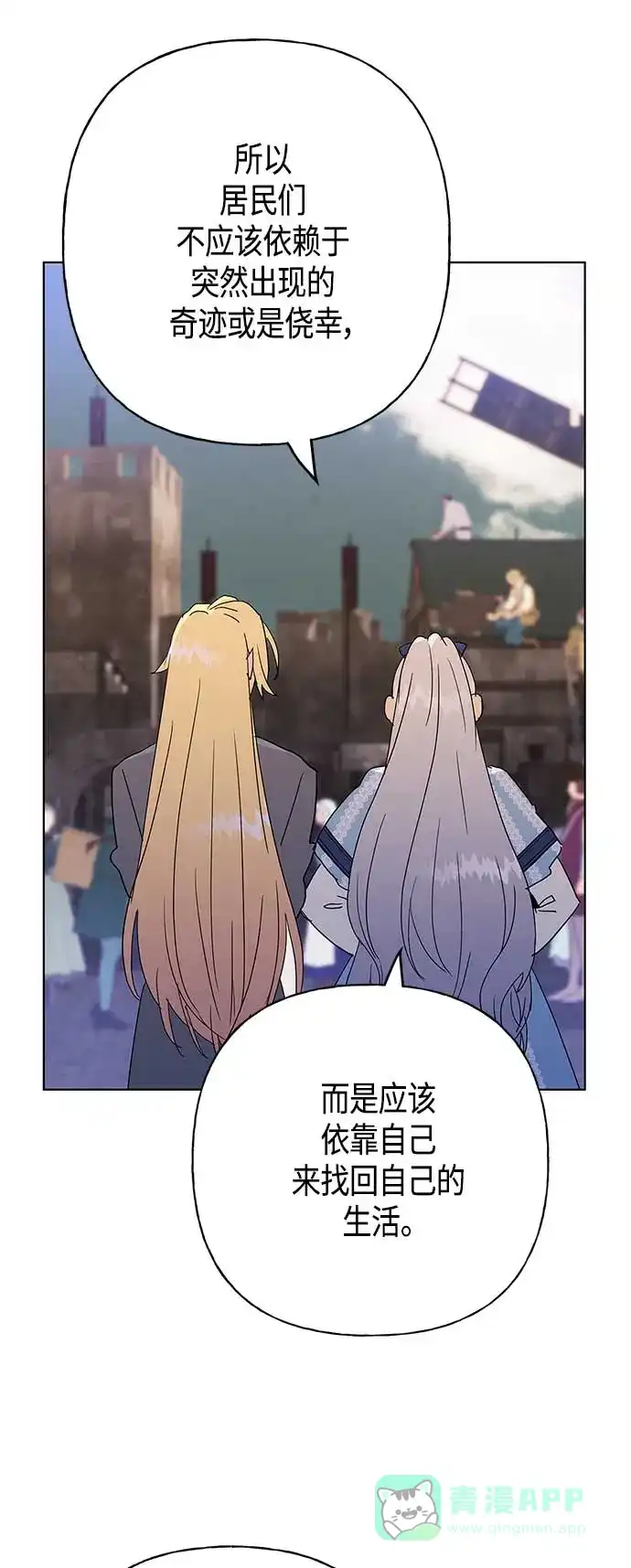 请忍忍，我的领主大人！ 第55话 第15页