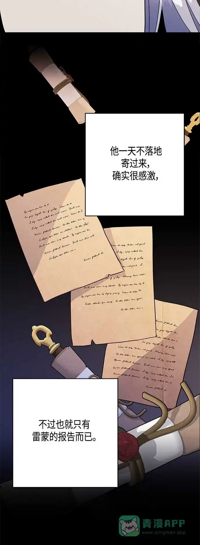 请忍忍，我的领主大人！ 第55话 第25页