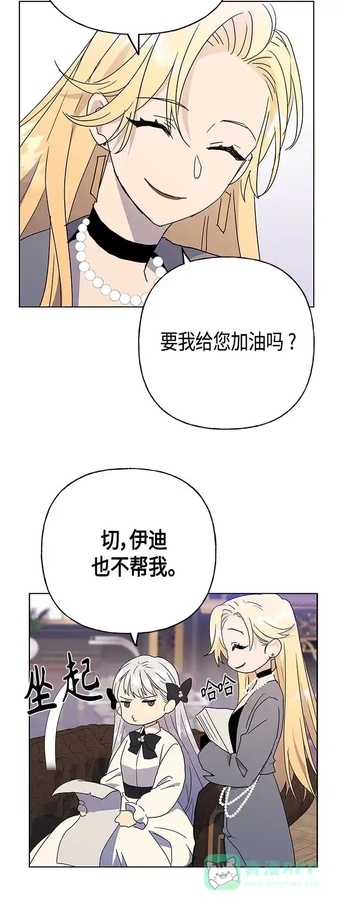 请忍忍，我的领主大人！ 第55话 第37页