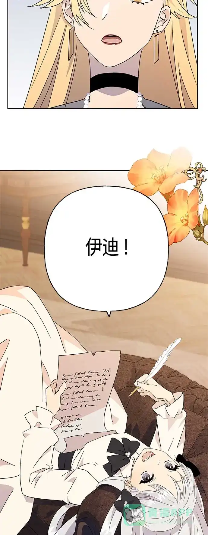 请忍忍，我的领主大人！ 第55话 第21页
