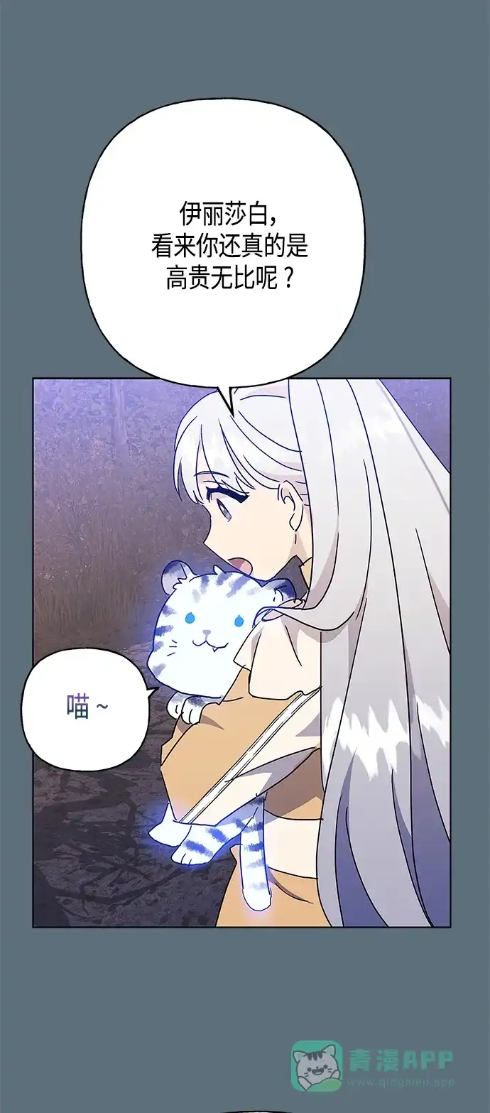 请忍忍，我的领主大人！ 第55话 第57页