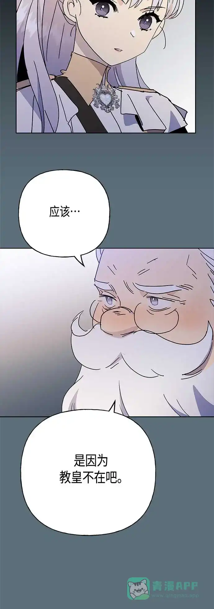 请忍忍，我的领主大人！ 第55话 第53页