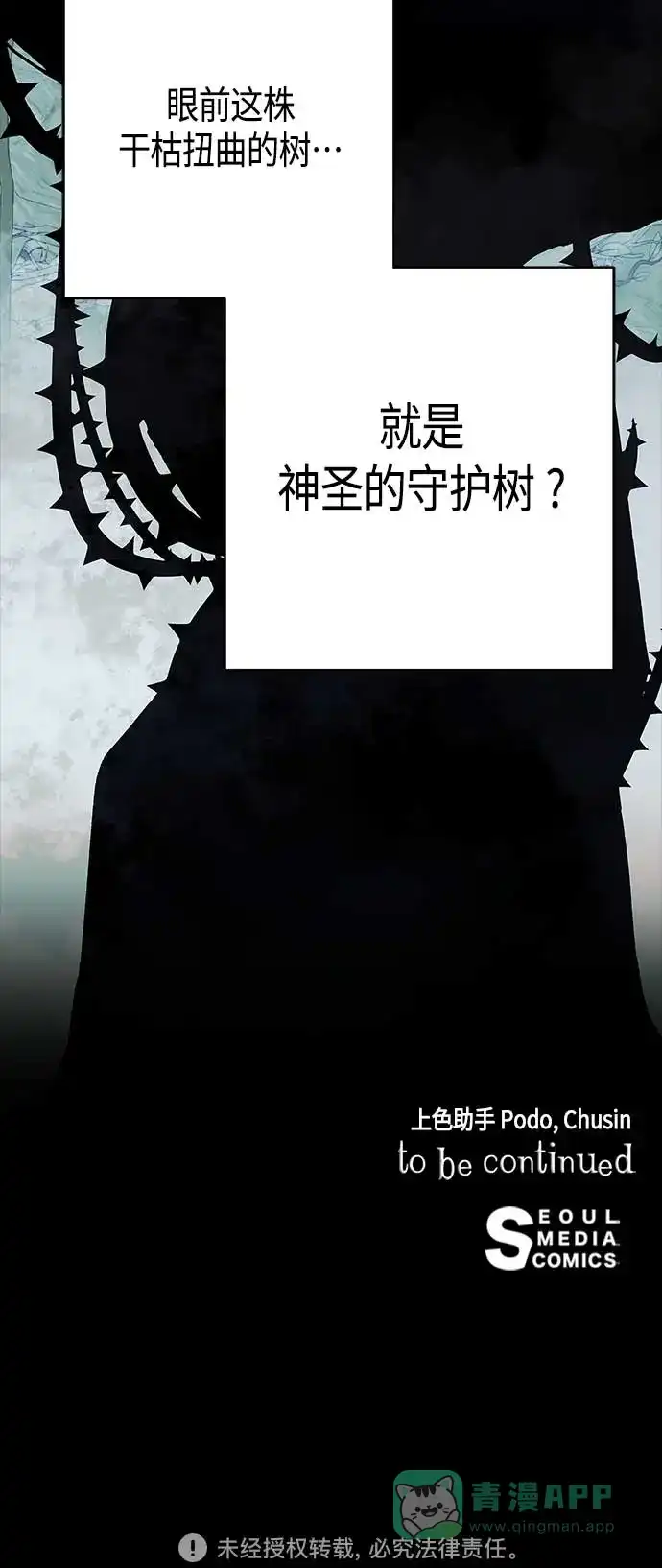 请忍忍，我的领主大人！ 第55话 第62页