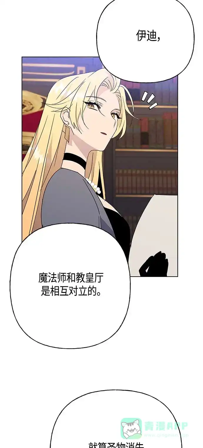 请忍忍，我的领主大人！ 第55话 第28页