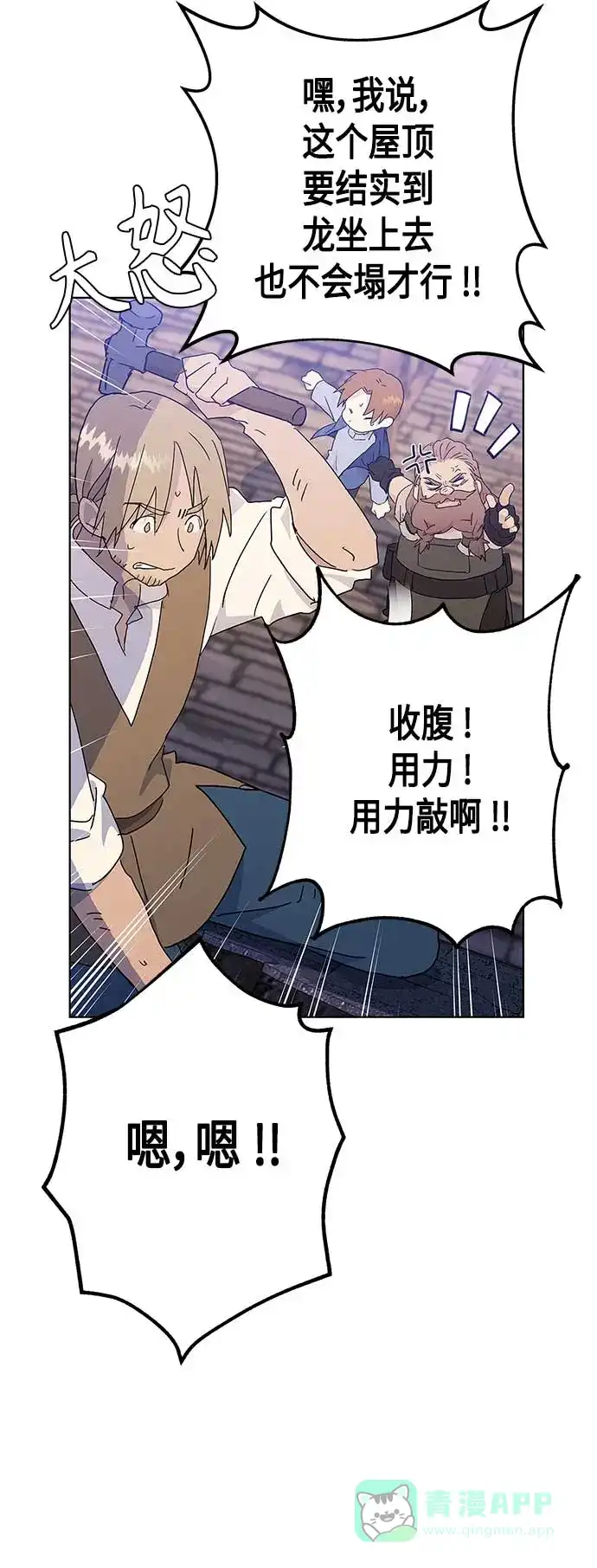 请忍忍，我的领主大人！ 第55话 第9页