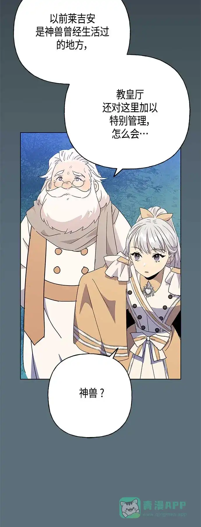 请忍忍，我的领主大人！ 第55话 第48页