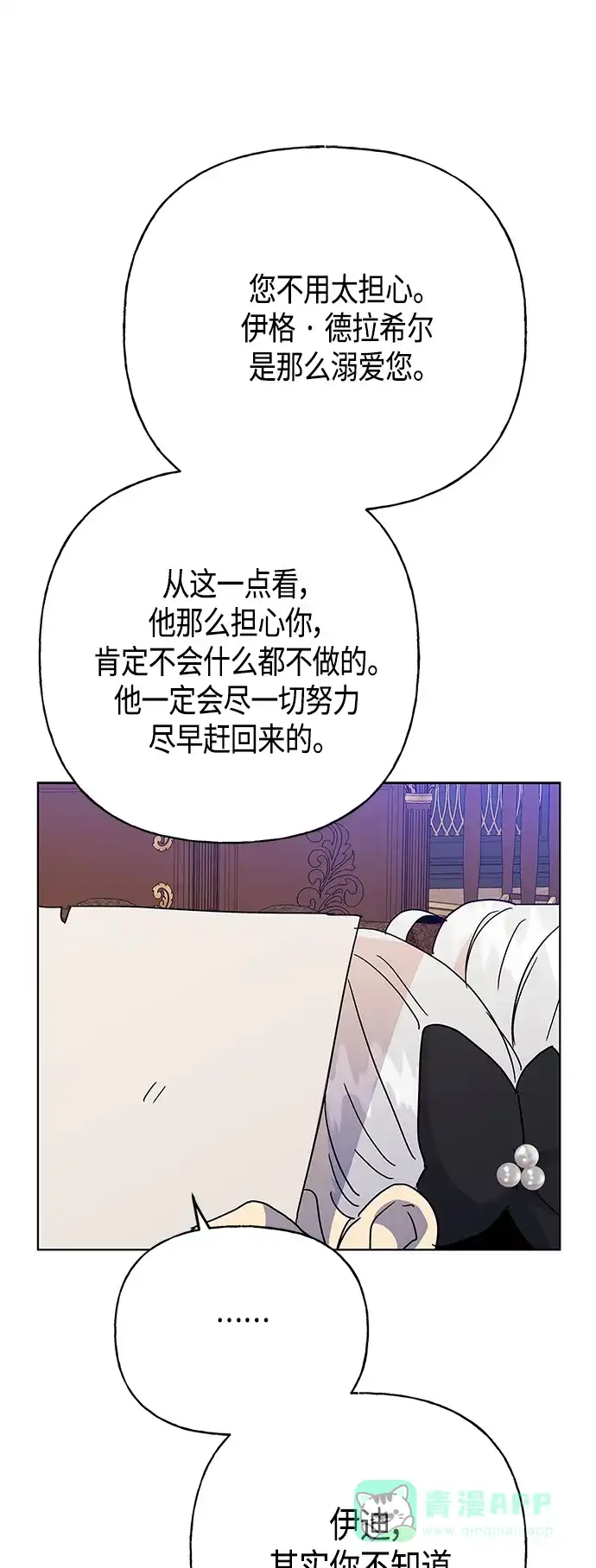 请忍忍，我的领主大人！ 第55话 第33页