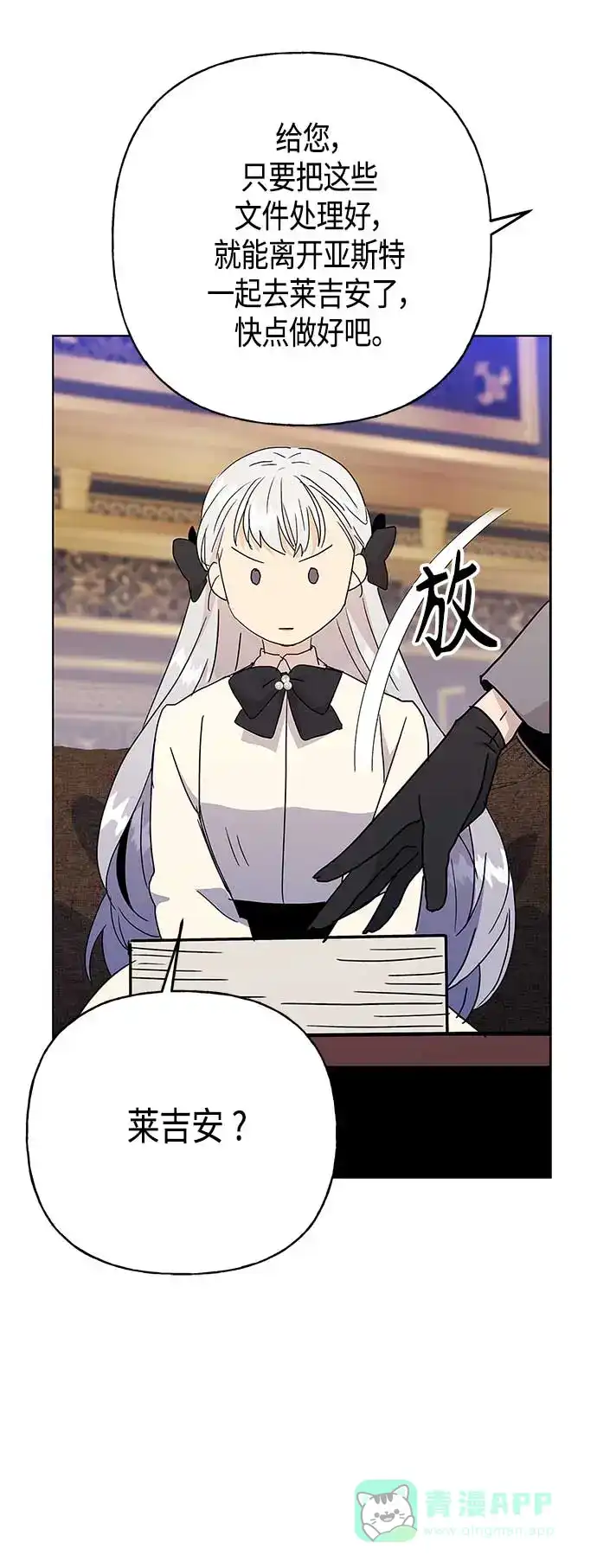 请忍忍，我的领主大人！ 第55话 第38页