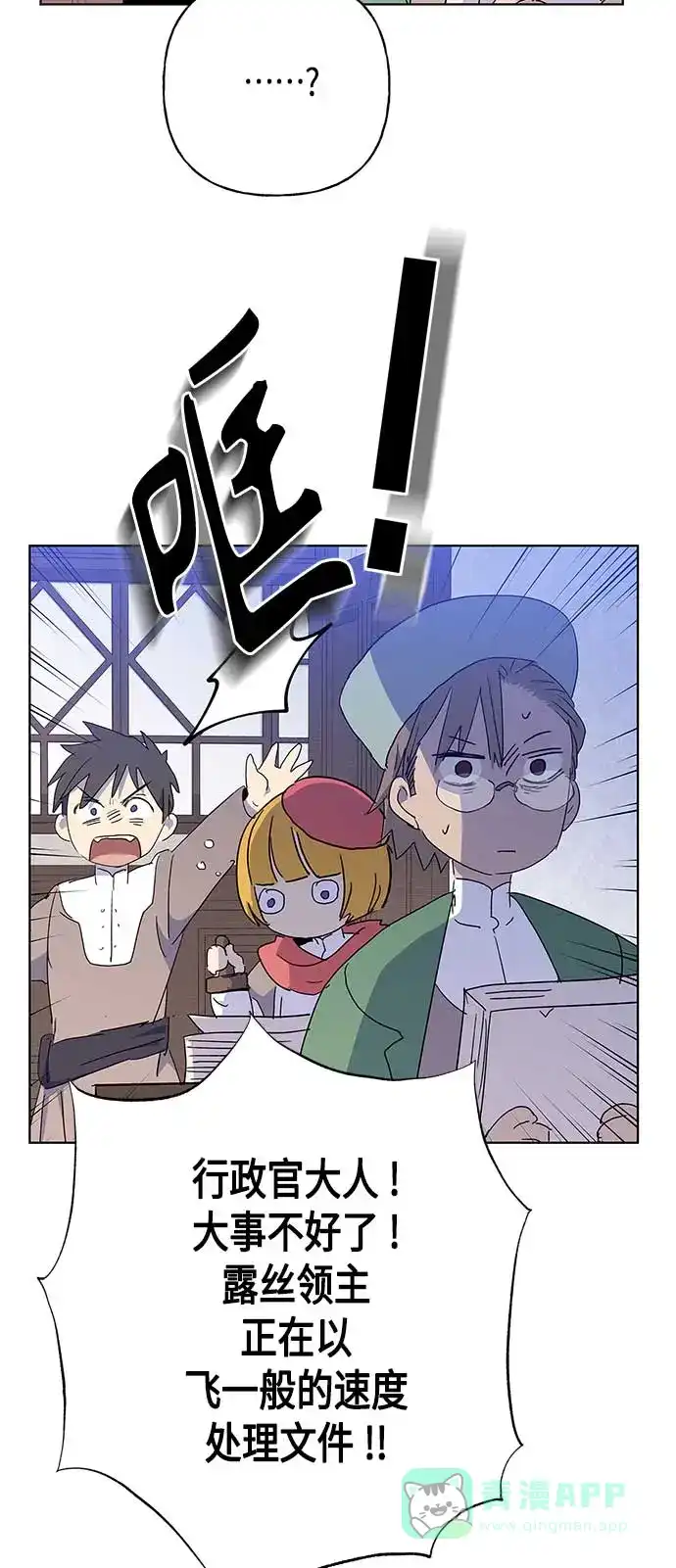 请忍忍，我的领主大人！ 第55话 第43页