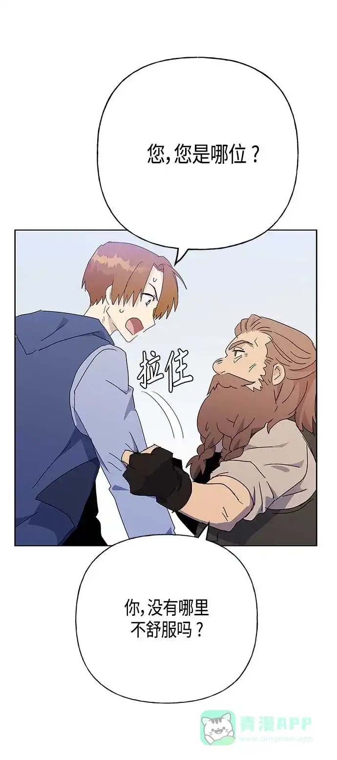 请忍忍，我的领主大人！ 第55话 第6页