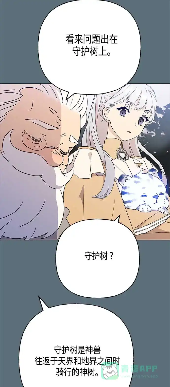 请忍忍，我的领主大人！ 第55话 第58页