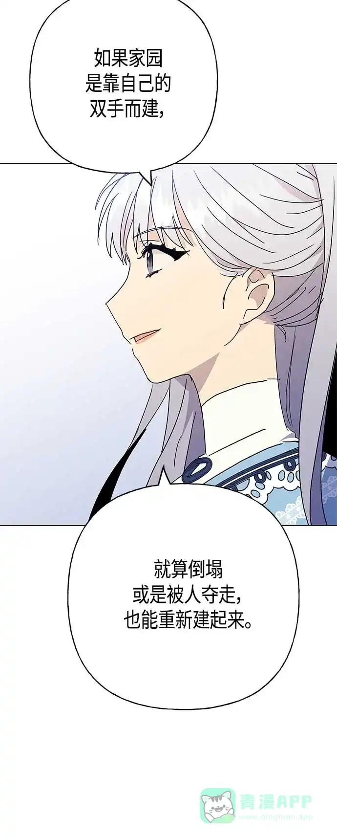请忍忍，我的领主大人！ 第55话 第16页