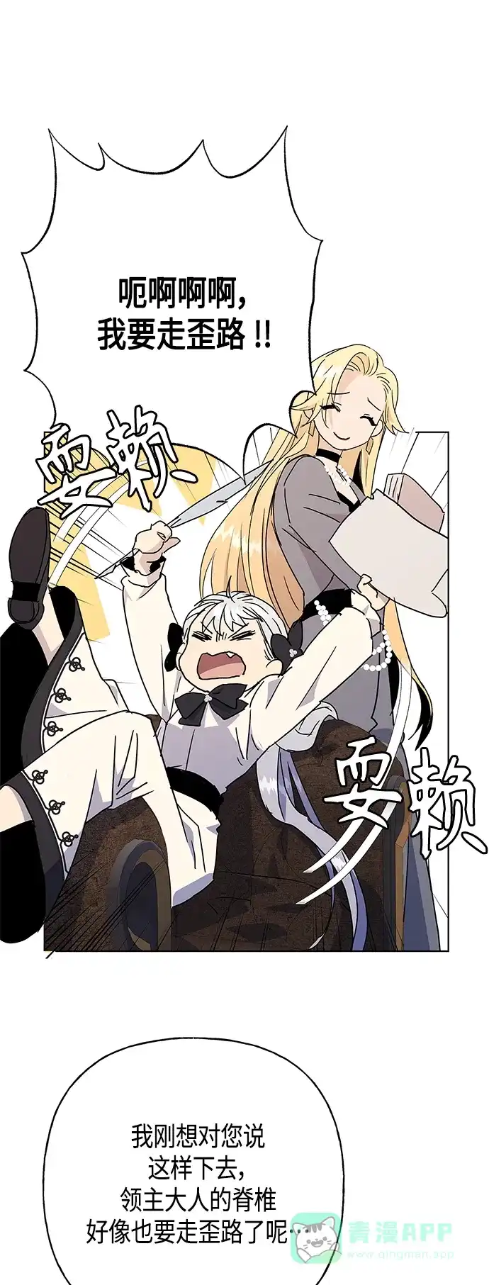 请忍忍，我的领主大人！ 第55话 第36页