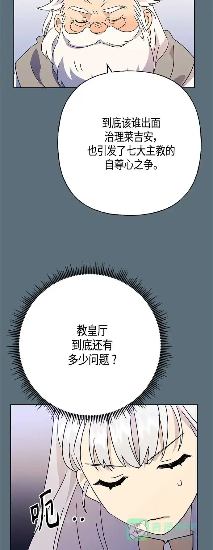 请忍忍，我的领主大人！ 第55话 第55页