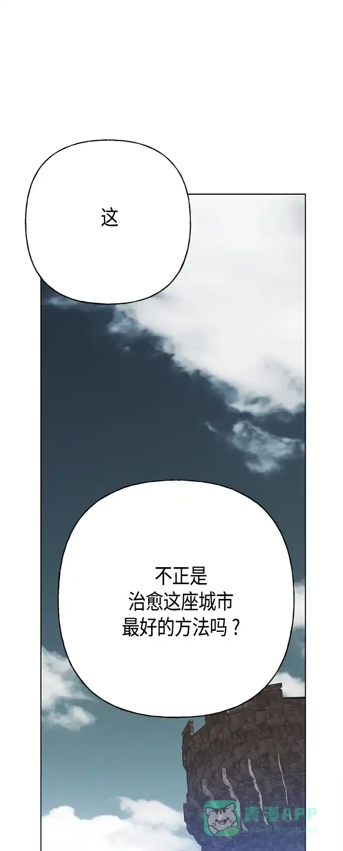 请忍忍，我的领主大人！ 第55话 第17页