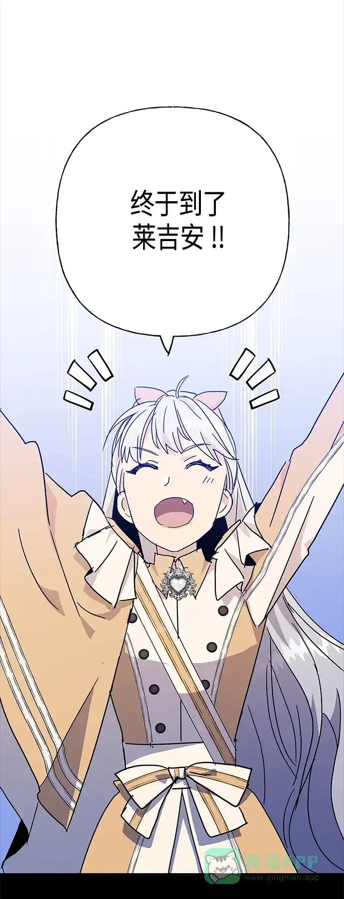 请忍忍，我的领主大人！ 第55话 第46页