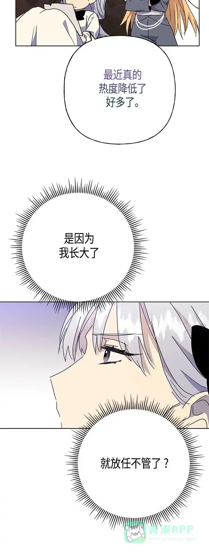 请忍忍，我的领主大人！ 第55话 第35页