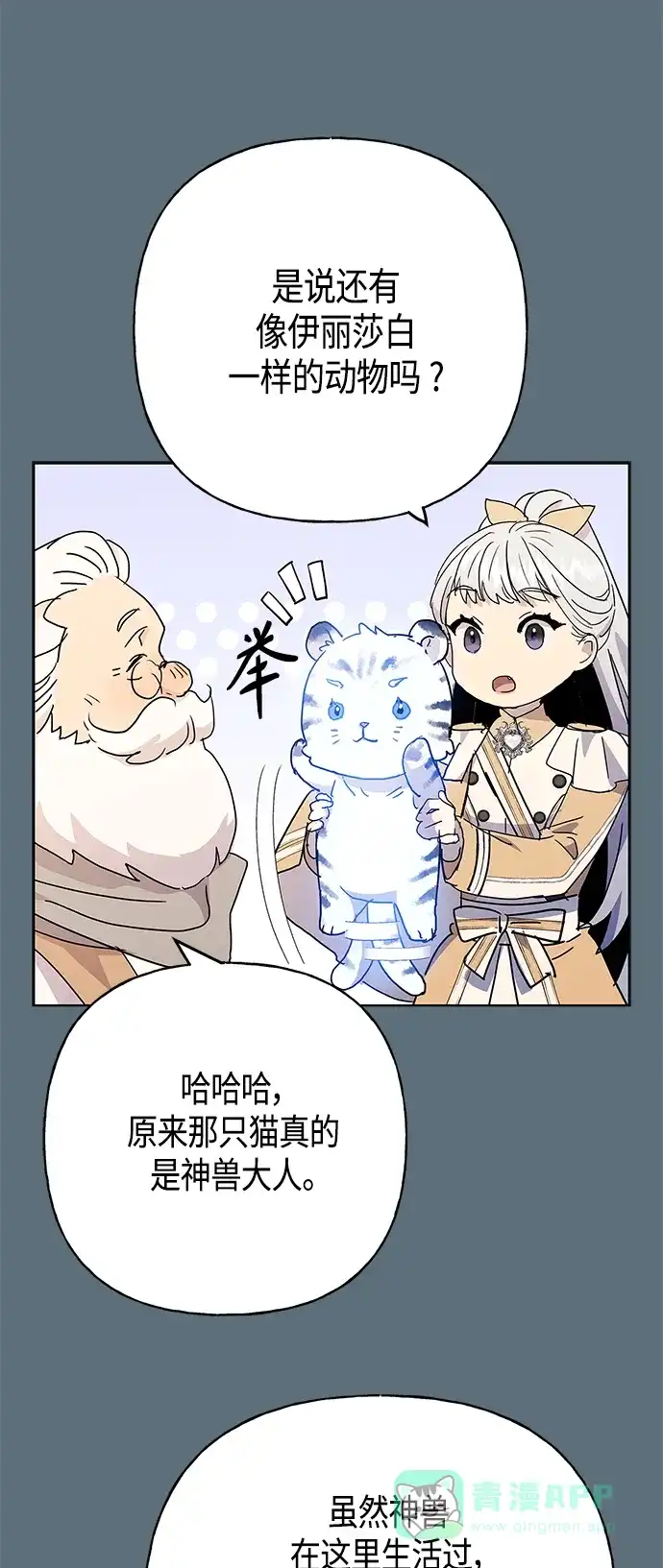 请忍忍，我的领主大人！ 第55话 第49页