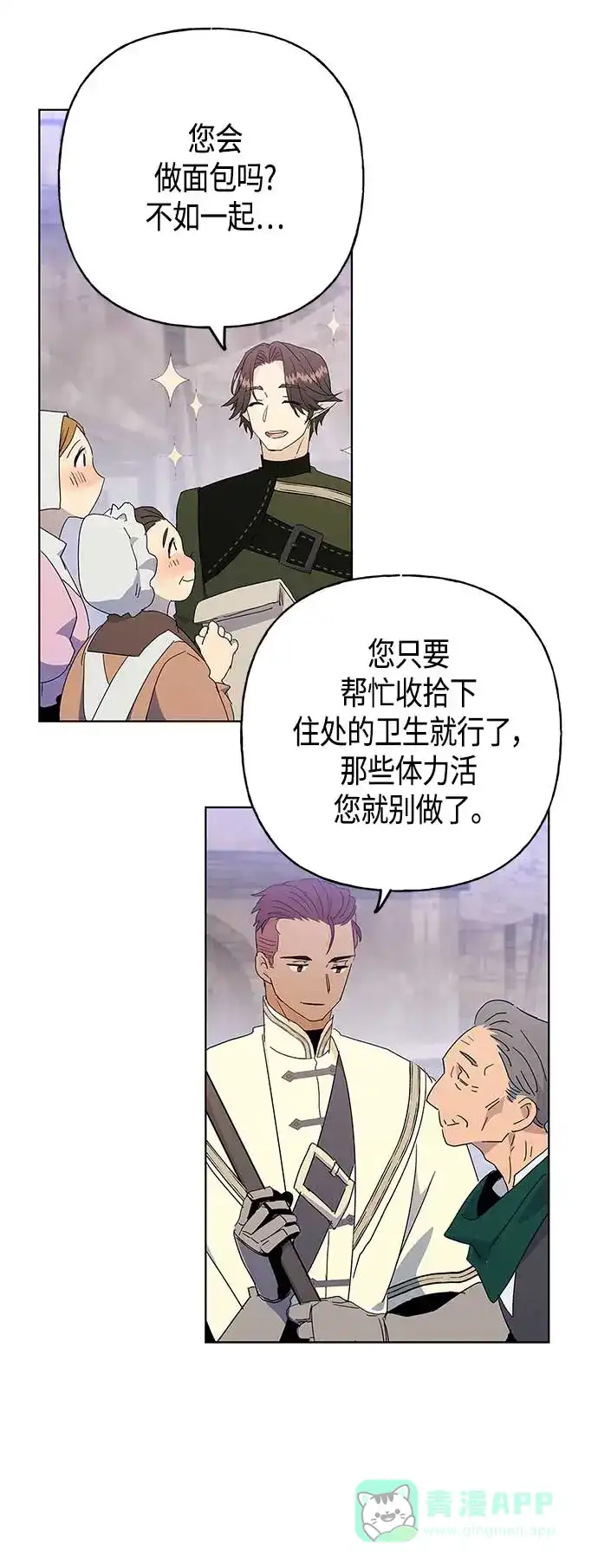请忍忍，我的领主大人！ 第55话 第10页
