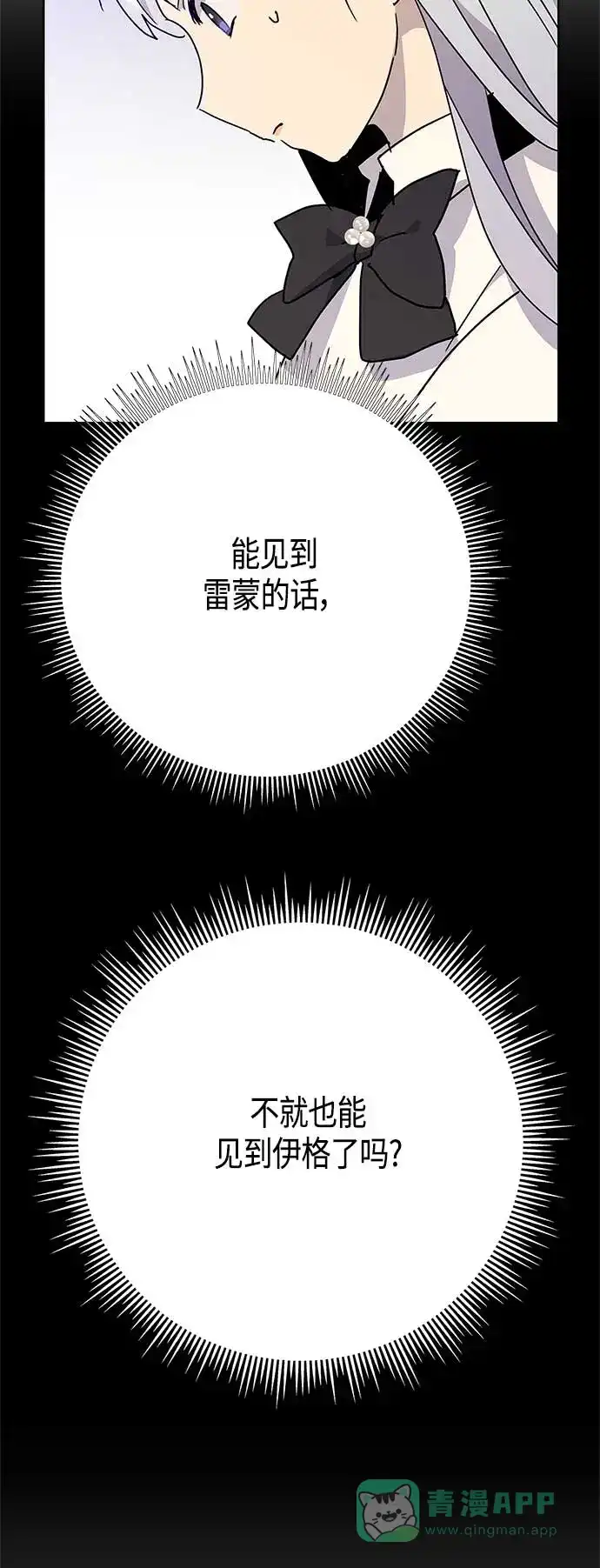 请忍忍，我的领主大人！ 第55话 第40页