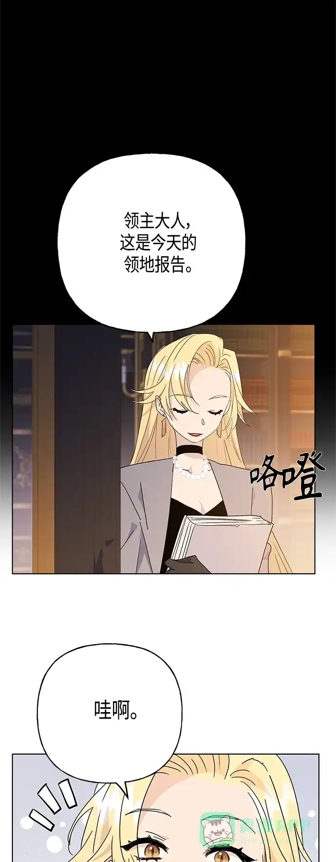 请忍忍，我的领主大人！ 第55话 第20页