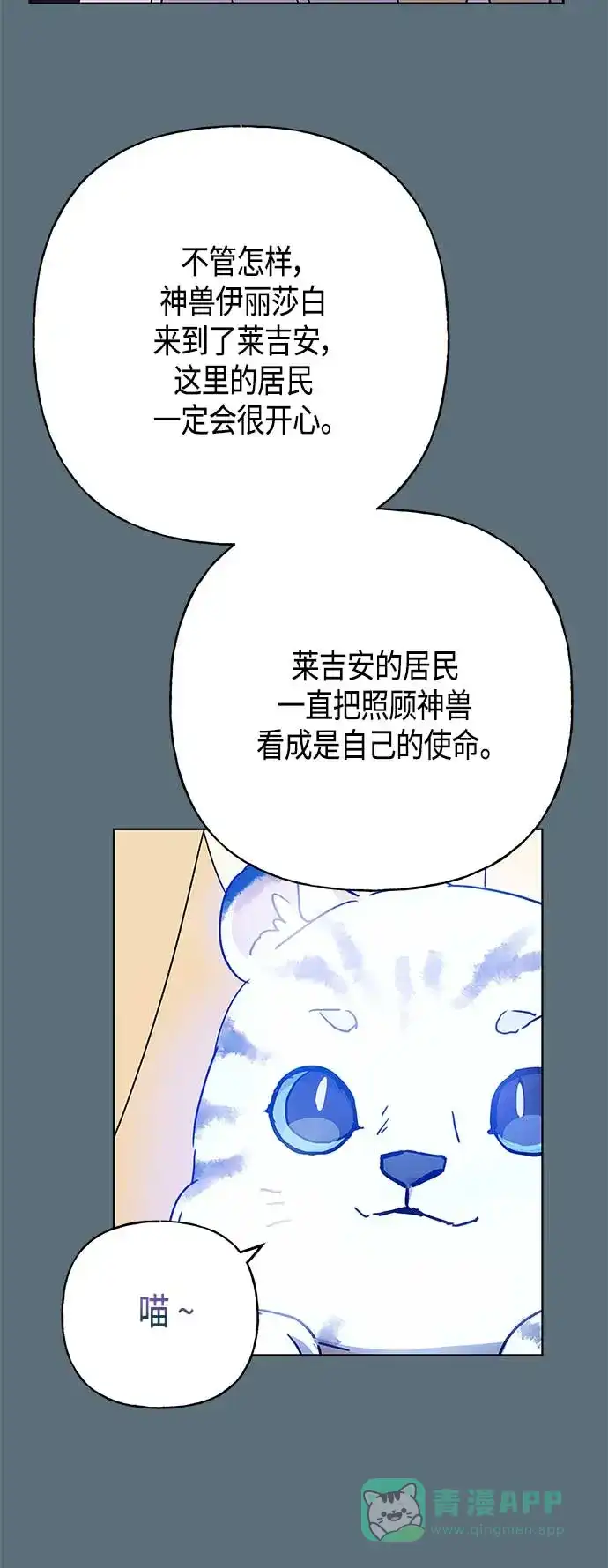 请忍忍，我的领主大人！ 第55话 第56页