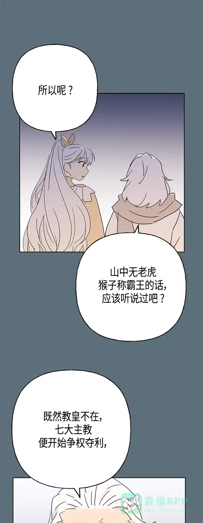 请忍忍，我的领主大人！ 第55话 第54页
