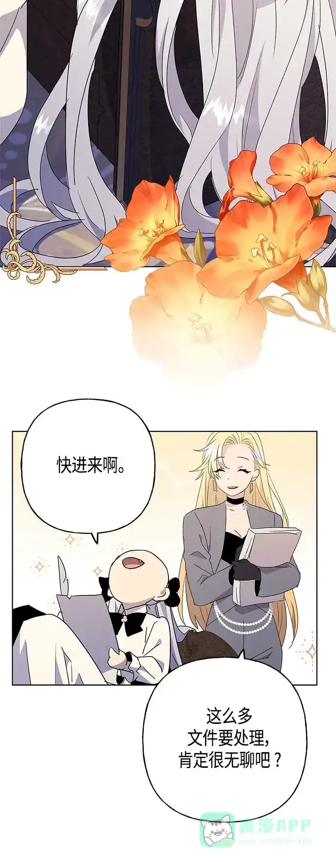 请忍忍，我的领主大人！ 第55话 第22页
