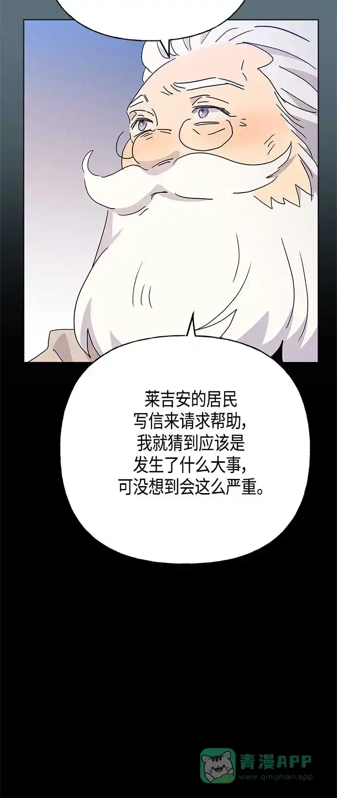 请忍忍，我的领主大人！ 第55话 第51页