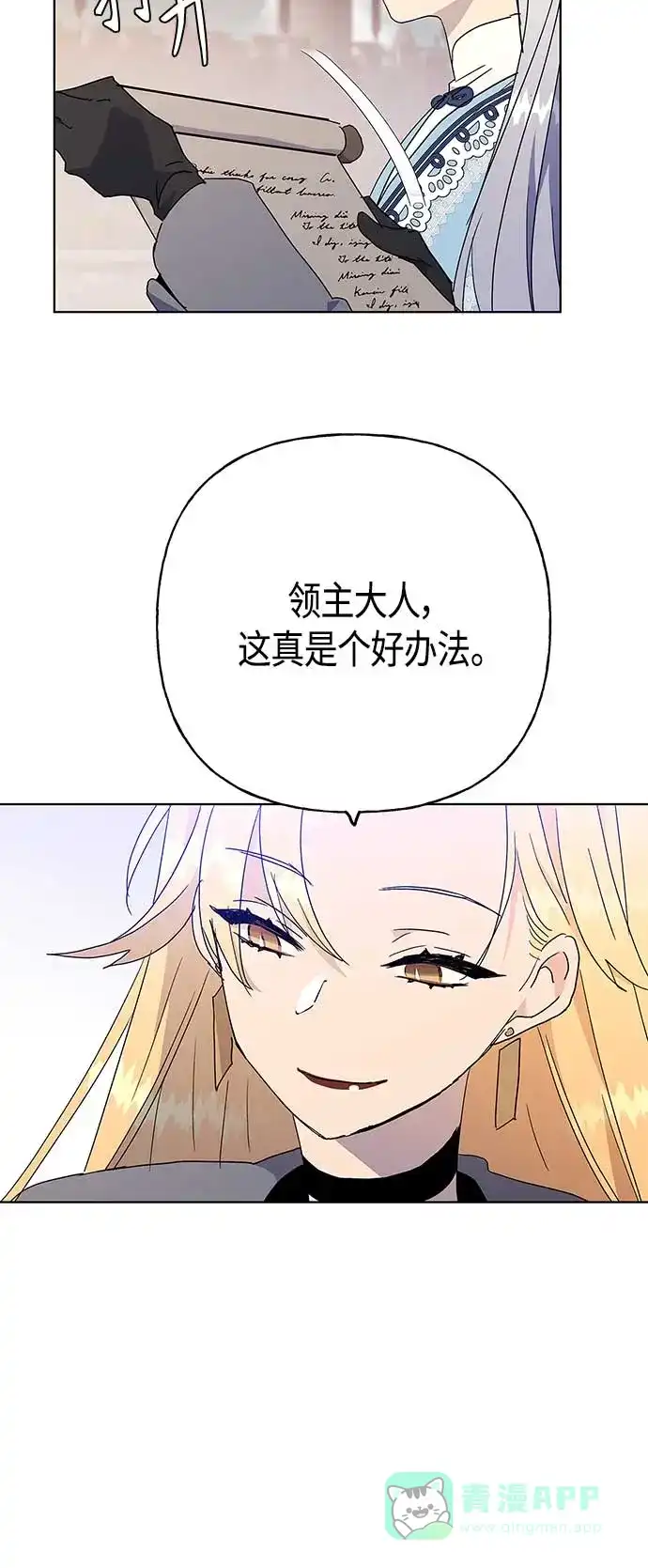 请忍忍，我的领主大人！ 第55话 第13页