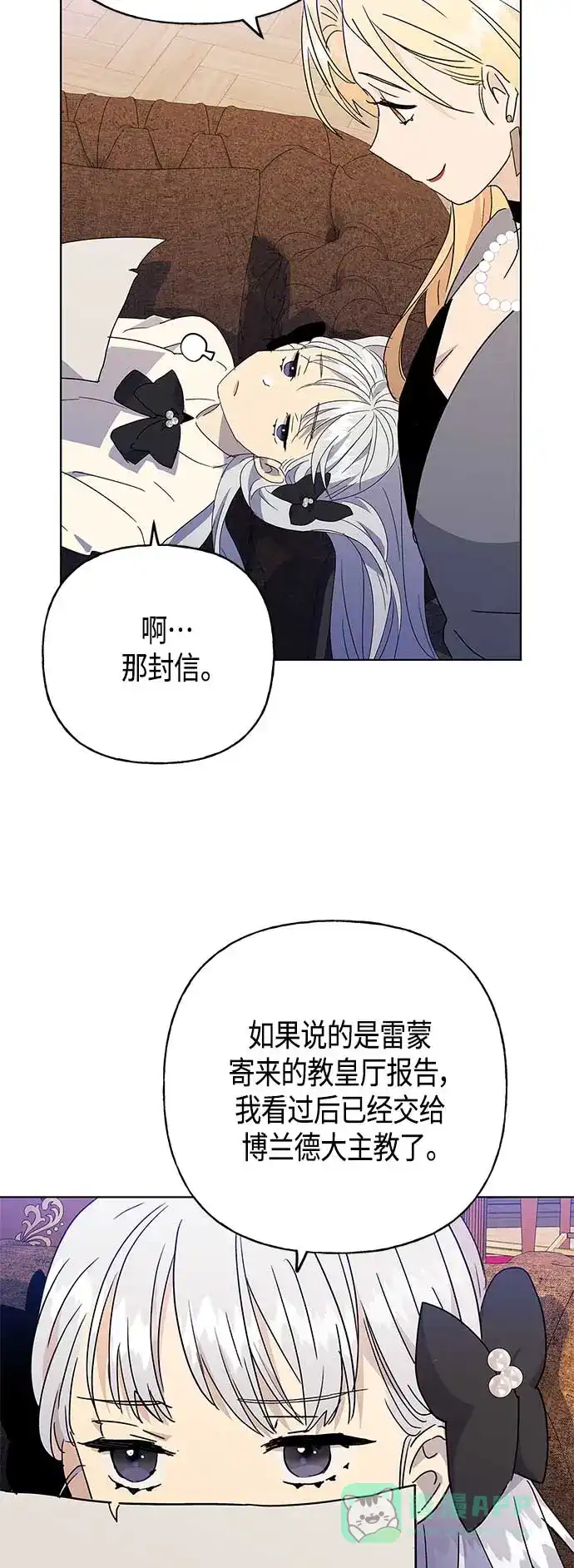 请忍忍，我的领主大人！ 第55话 第24页