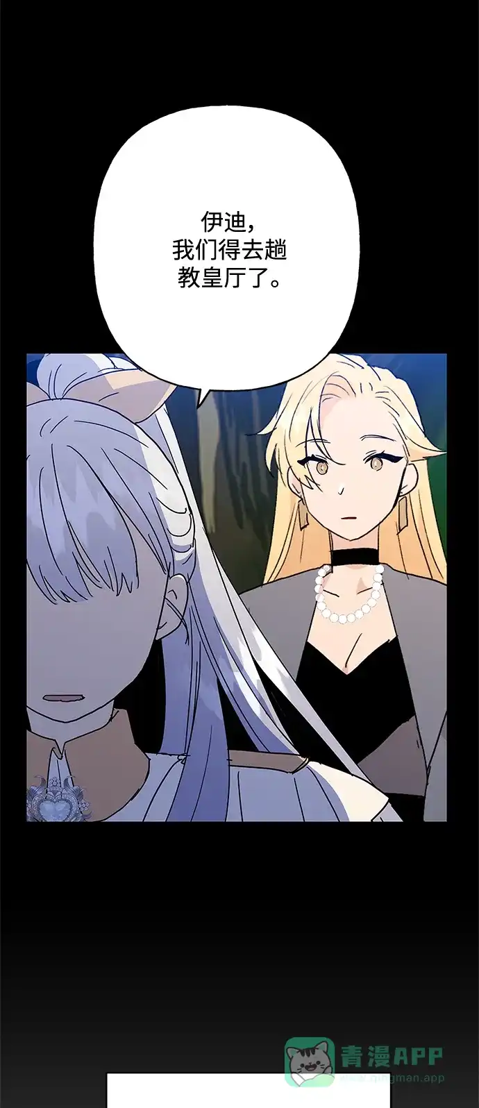 请忍忍，我的领主大人！ 第56话 第51页