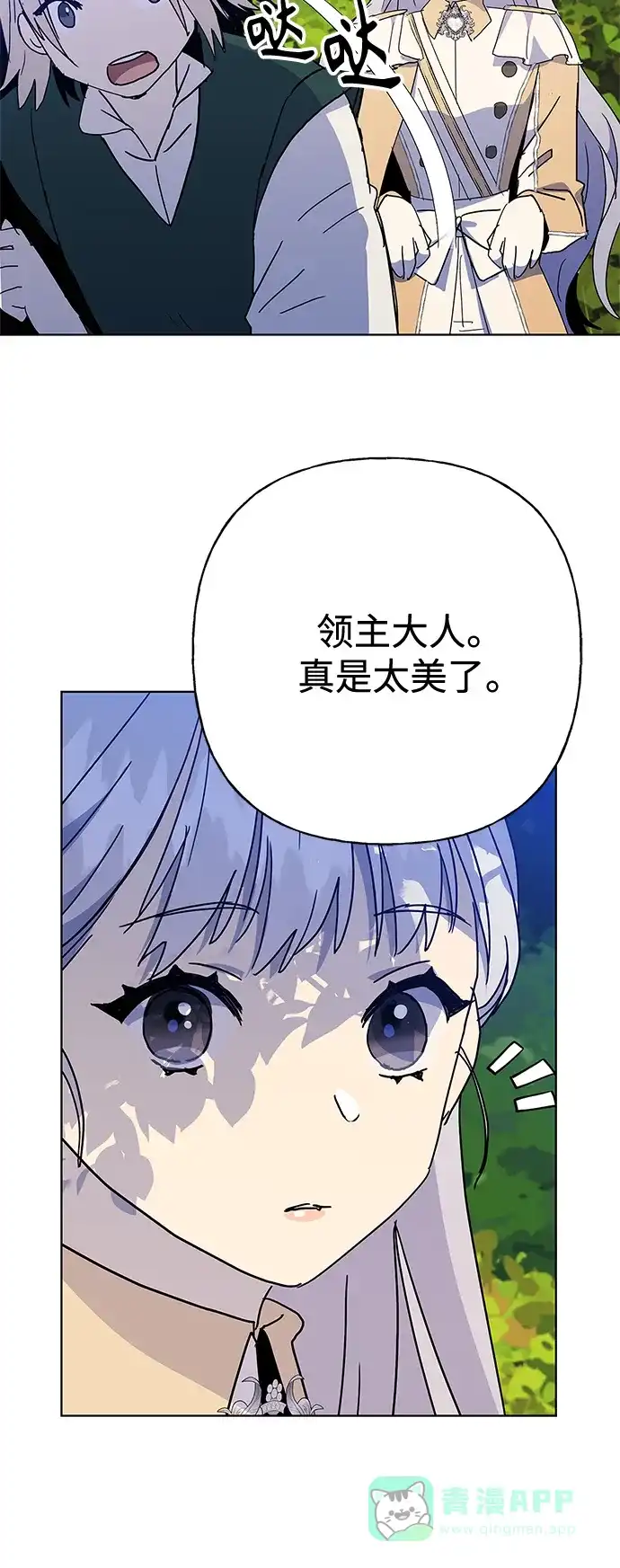 请忍忍，我的领主大人！ 第56话 第28页