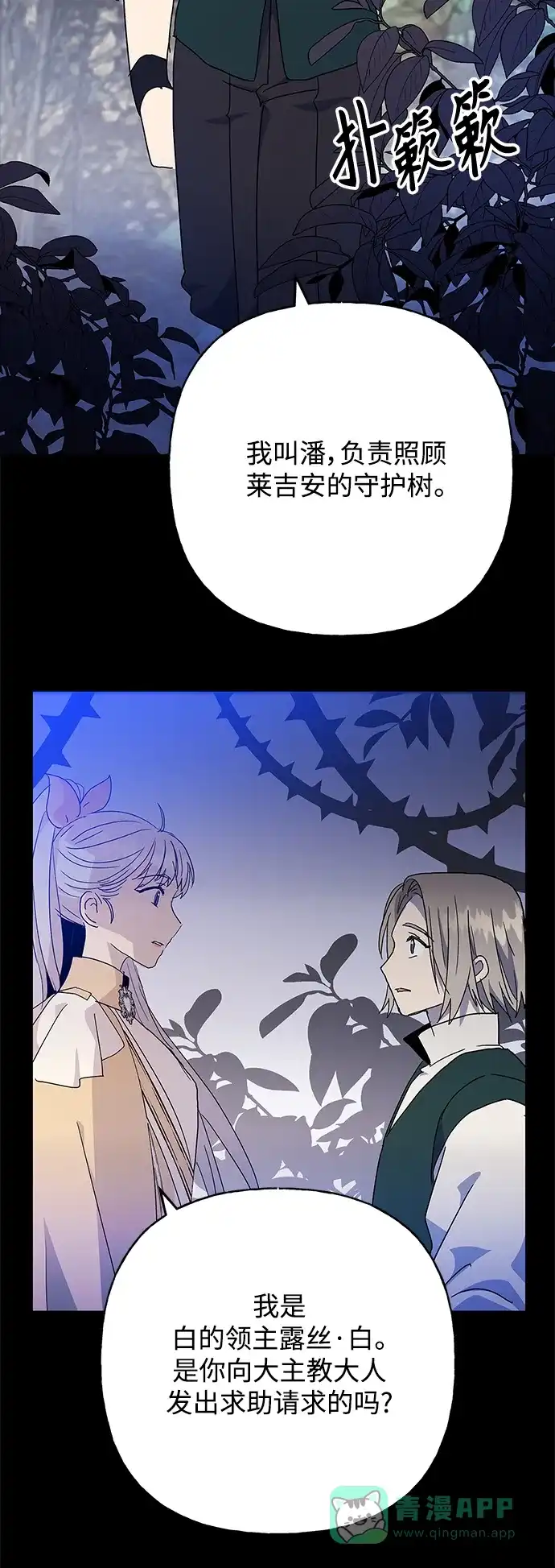 请忍忍，我的领主大人！ 第56话 第11页
