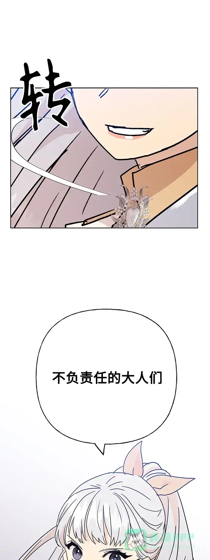 请忍忍，我的领主大人！ 第56话 第53页