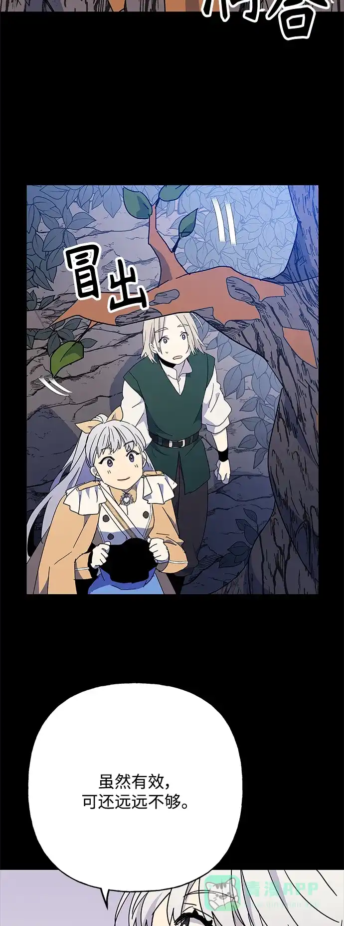 请忍忍，我的领主大人！ 第56话 第20页