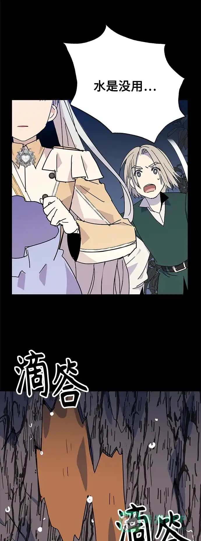 请忍忍，我的领主大人！ 第56话 第19页