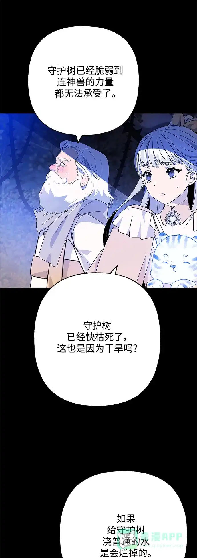 请忍忍，我的领主大人！ 第56话 第9页
