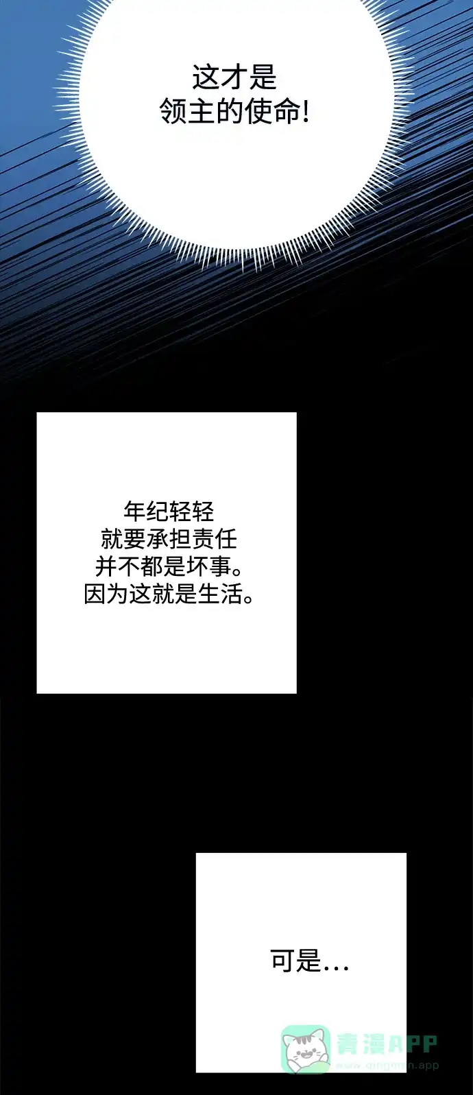 请忍忍，我的领主大人！ 第56话 第50页