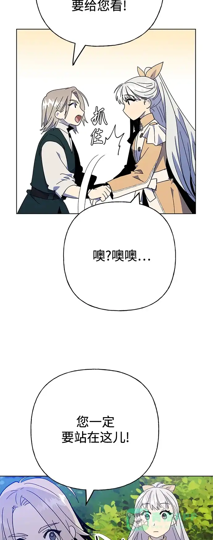 请忍忍，我的领主大人！ 第56话 第27页
