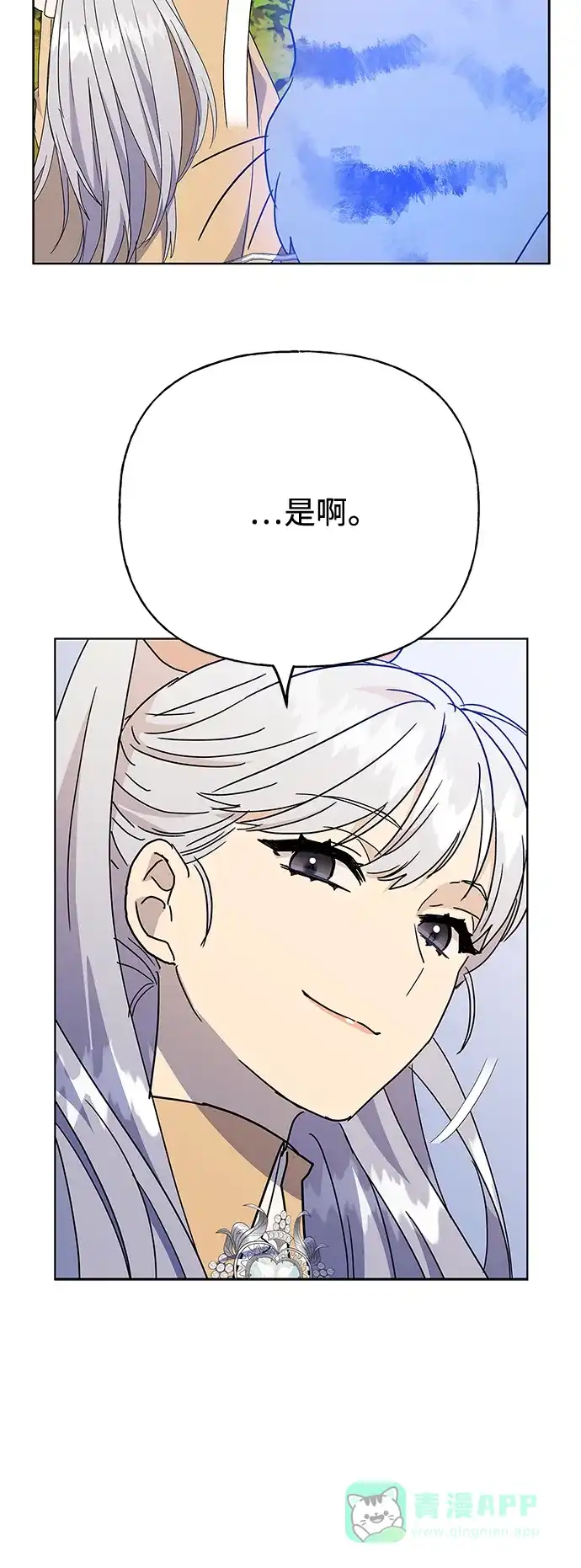 请忍忍，我的领主大人！ 第56话 第31页
