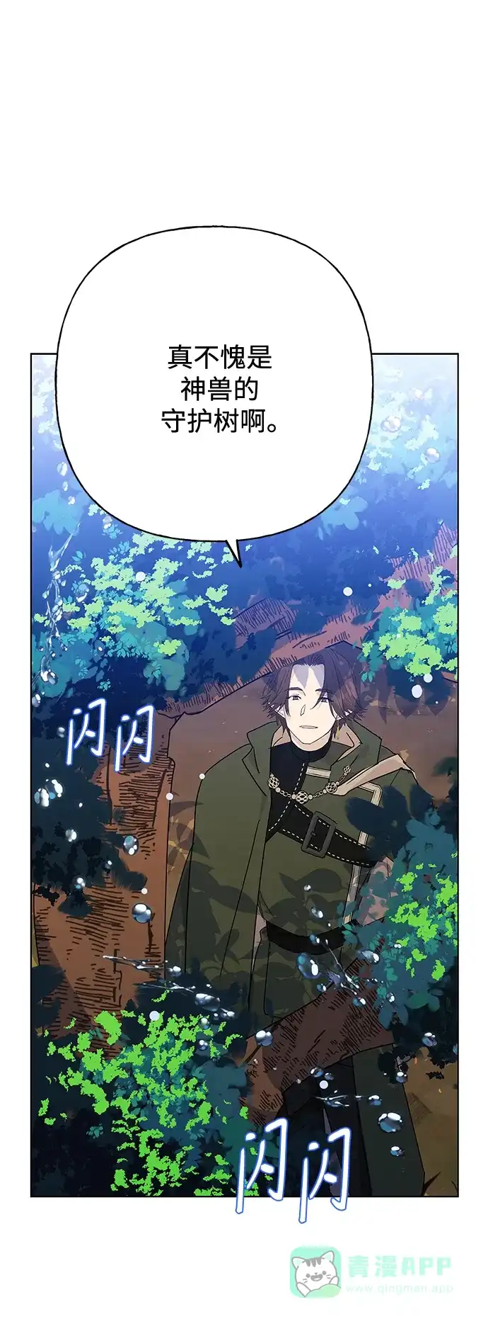 请忍忍，我的领主大人！ 第56话 第29页