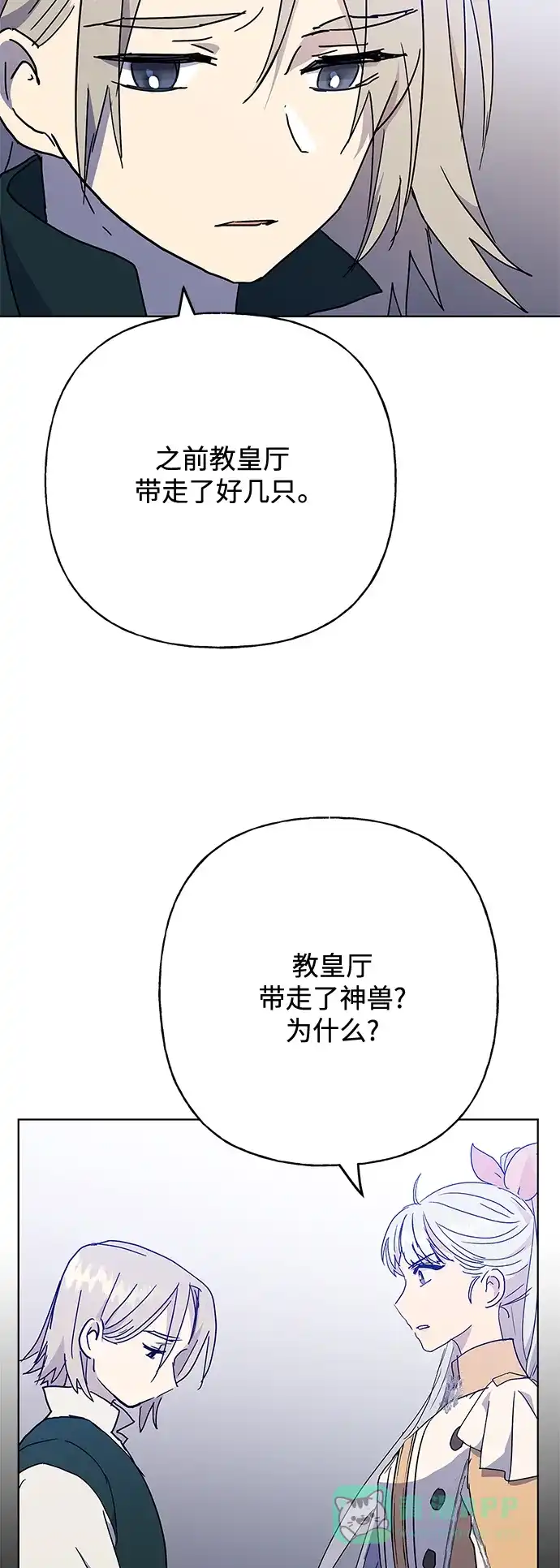 请忍忍，我的领主大人！ 第56话 第40页