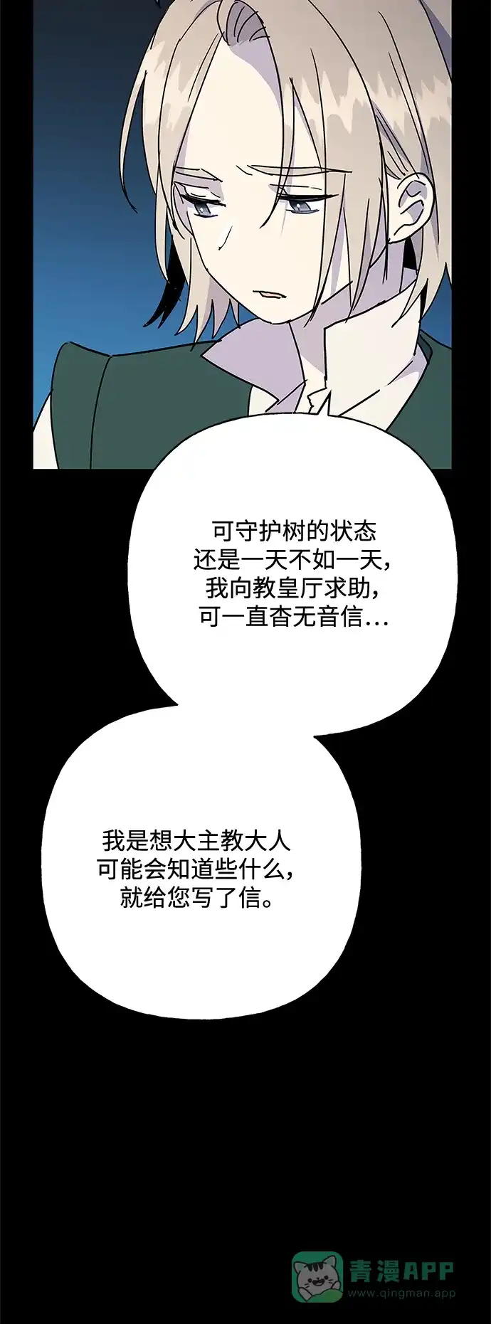 请忍忍，我的领主大人！ 第56话 第14页