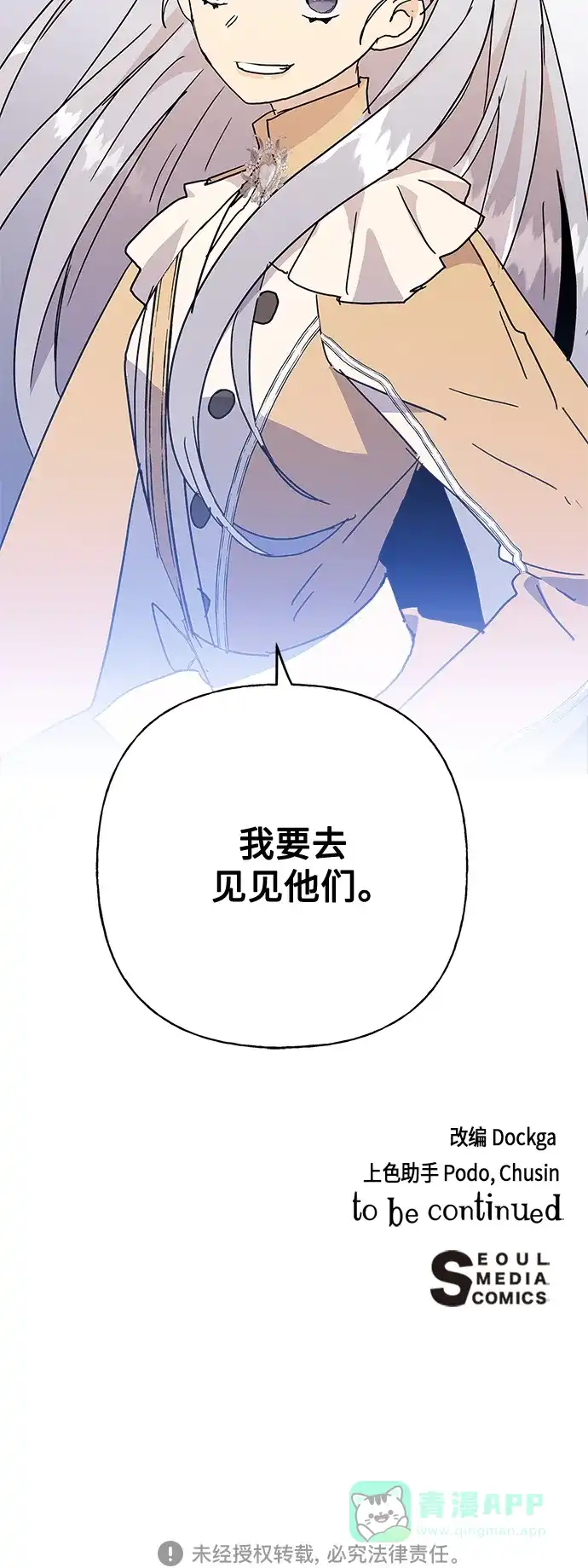 请忍忍，我的领主大人！ 第56话 第54页