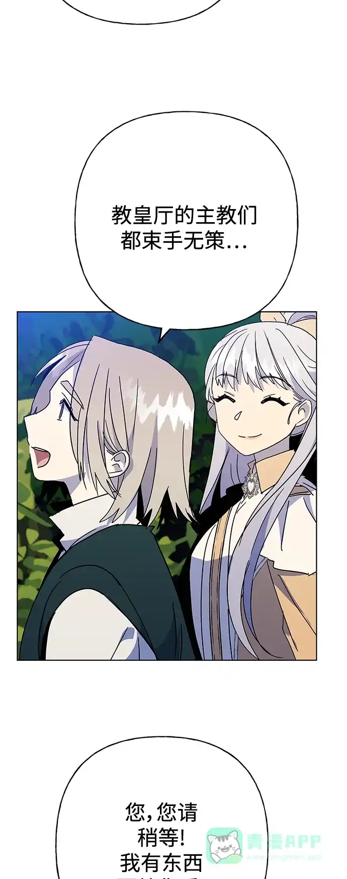 请忍忍，我的领主大人！ 第56话 第26页