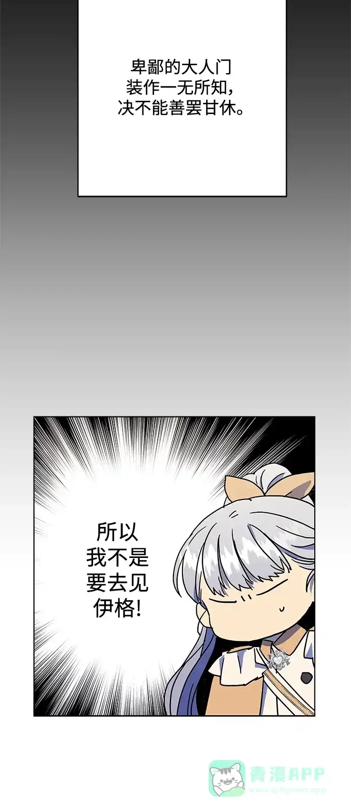 请忍忍，我的领主大人！ 第56话 第52页